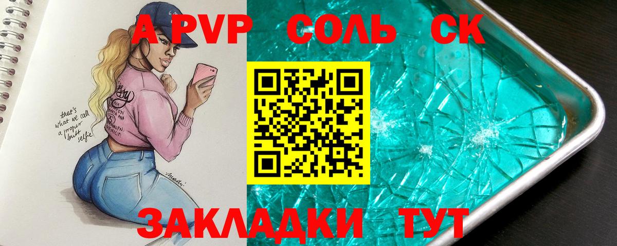 как найти   Вход с VPN  APVP СК  Орск  Alpha-PVP кристаллы  A PVP кристаллы 