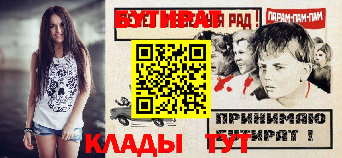 Бутират 1.4BDO  Вход с VPN  Орск 