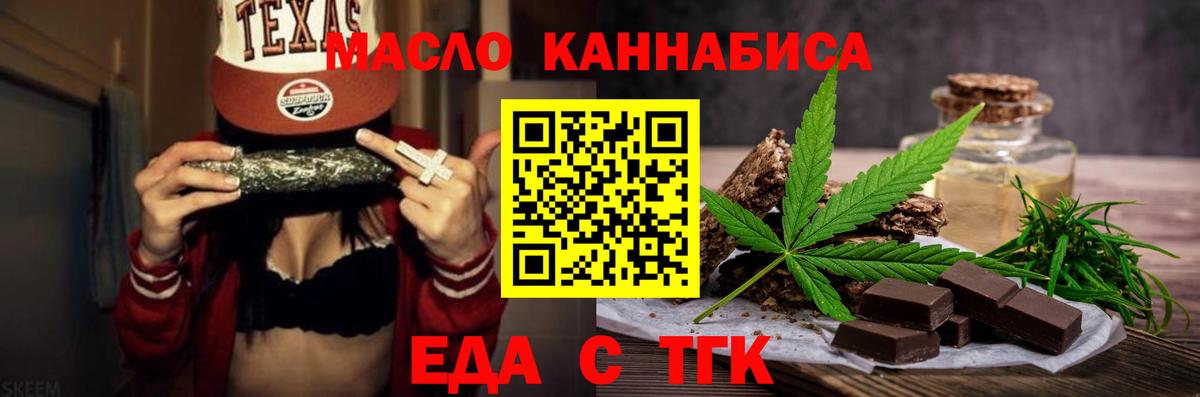 Печенье с ТГК конопля  Вход с VPN  Орск 