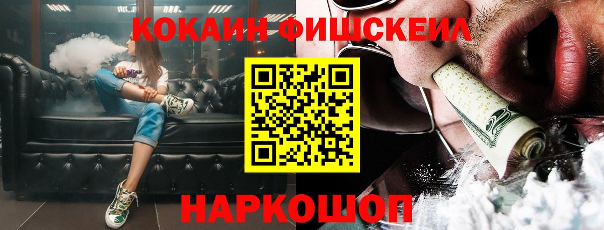 COCAIN Fish Scale Орск