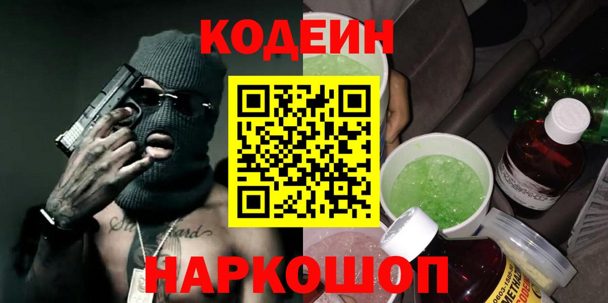 Кодеиновый сироп Lean напиток Lean (лин)  Вход с VPN  Кодеин напиток Lean (лин)  Орск 