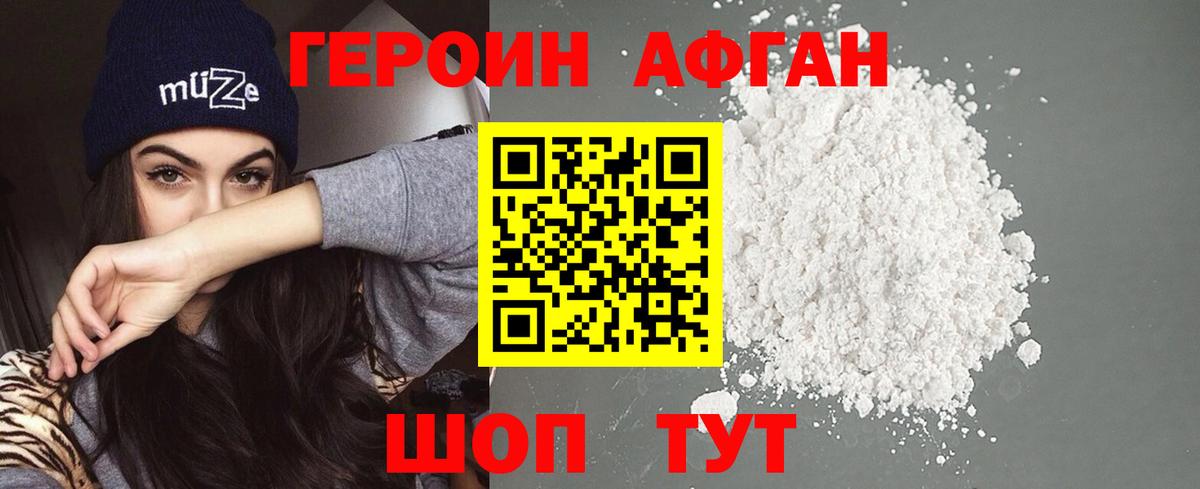 Героин хмурый Орск