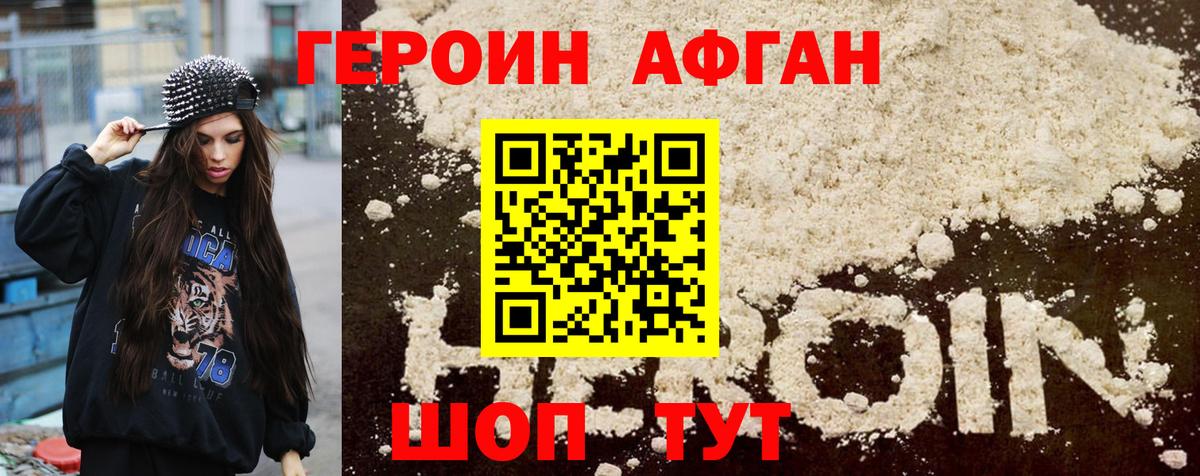 ГЕРОИН белый  Вход с VPN  Орск 