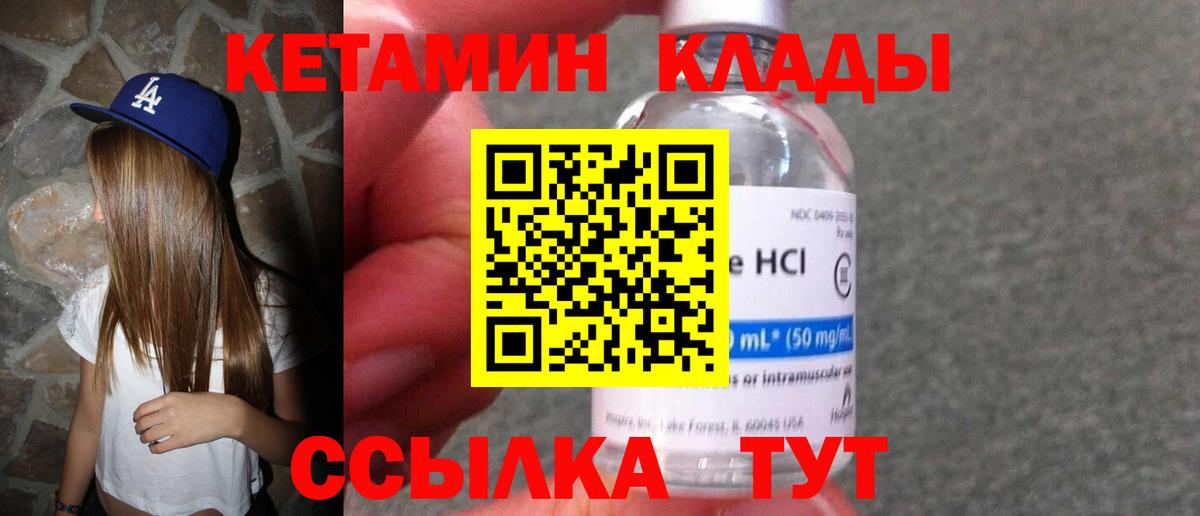 Кетамин ketamine  Кетамин VHQ  Орск  Вход с VPN 
