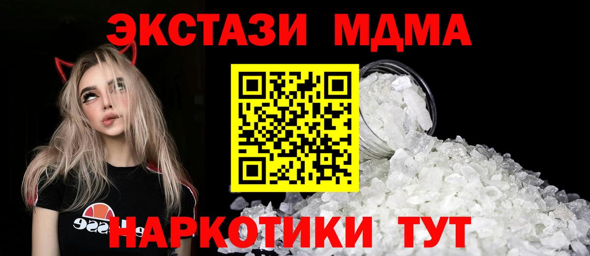 МДМА crystal  MDMA Molly  Вход с VPN  Орск 