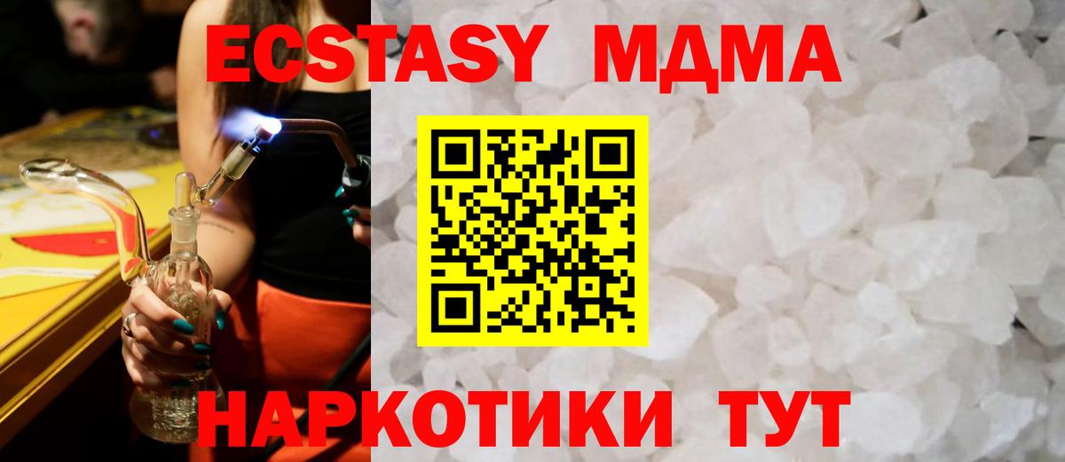 MDMA молли Орск