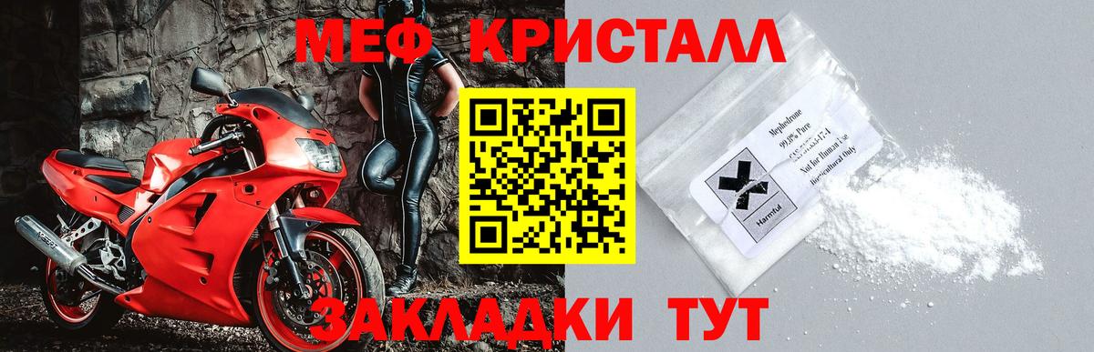 МЕФ кристаллы Орск
