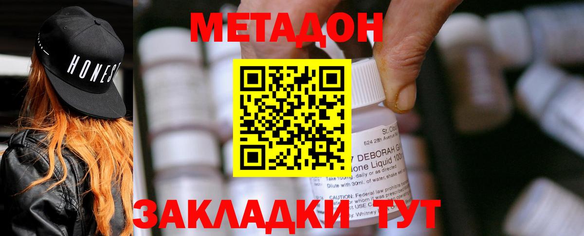 Метадон мёд Орск